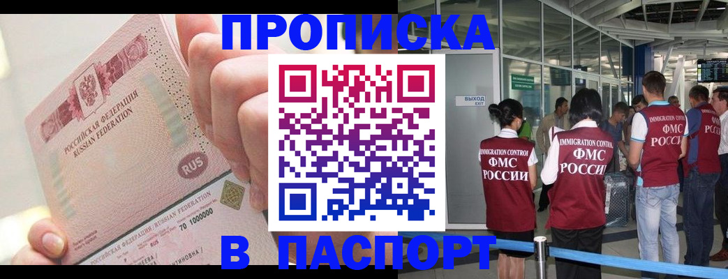 прописка от собственника в Тынде