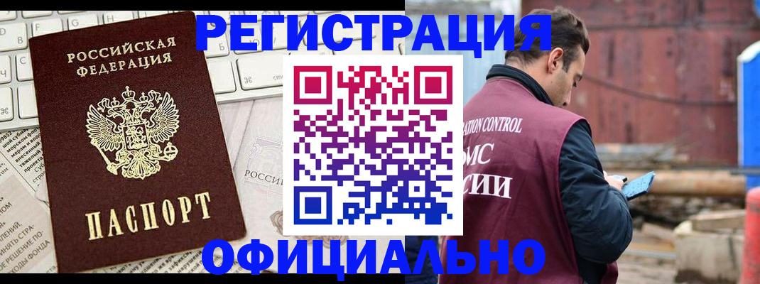 временная регистрация в квартире в Тынде