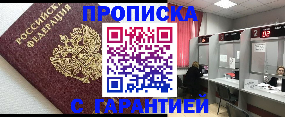 прописка в квартире в Тынде